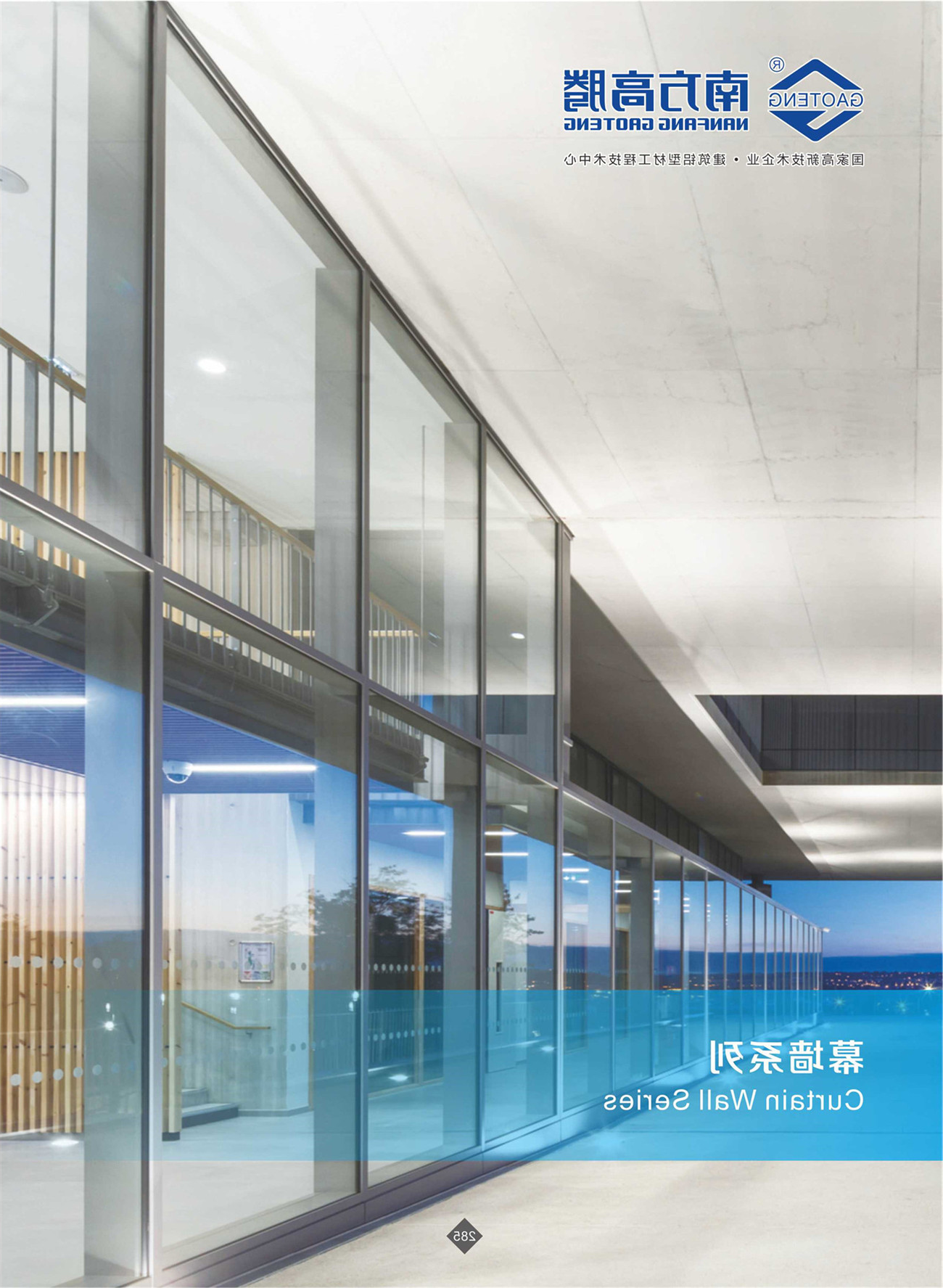 Curtain wall series